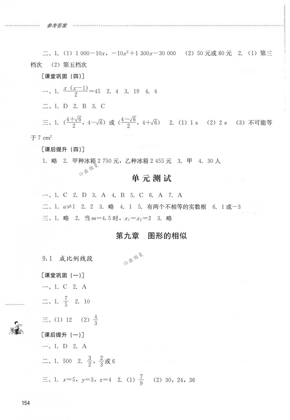 2018年初中課堂同步訓(xùn)練八年級數(shù)學(xué)下冊魯教版五四制山東文藝出版社 第13頁