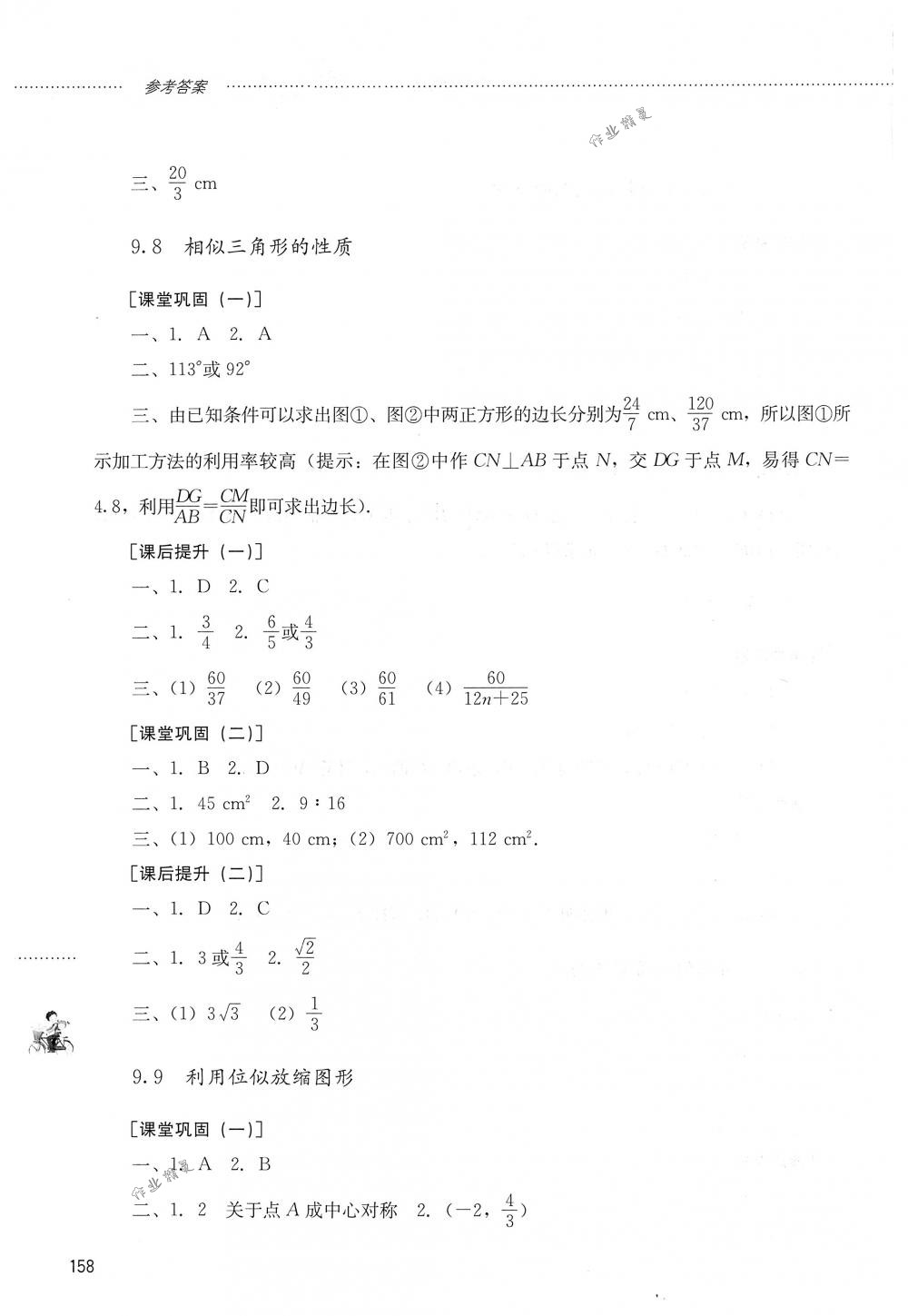 2018年初中課堂同步訓(xùn)練八年級數(shù)學(xué)下冊魯教版五四制山東文藝出版社 第17頁