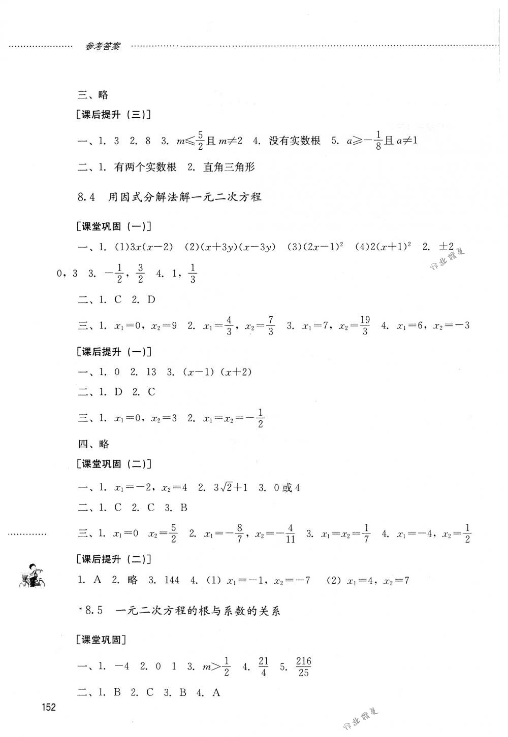 2018年初中課堂同步訓(xùn)練八年級(jí)數(shù)學(xué)下冊(cè)魯教版五四制山東文藝出版社 第11頁