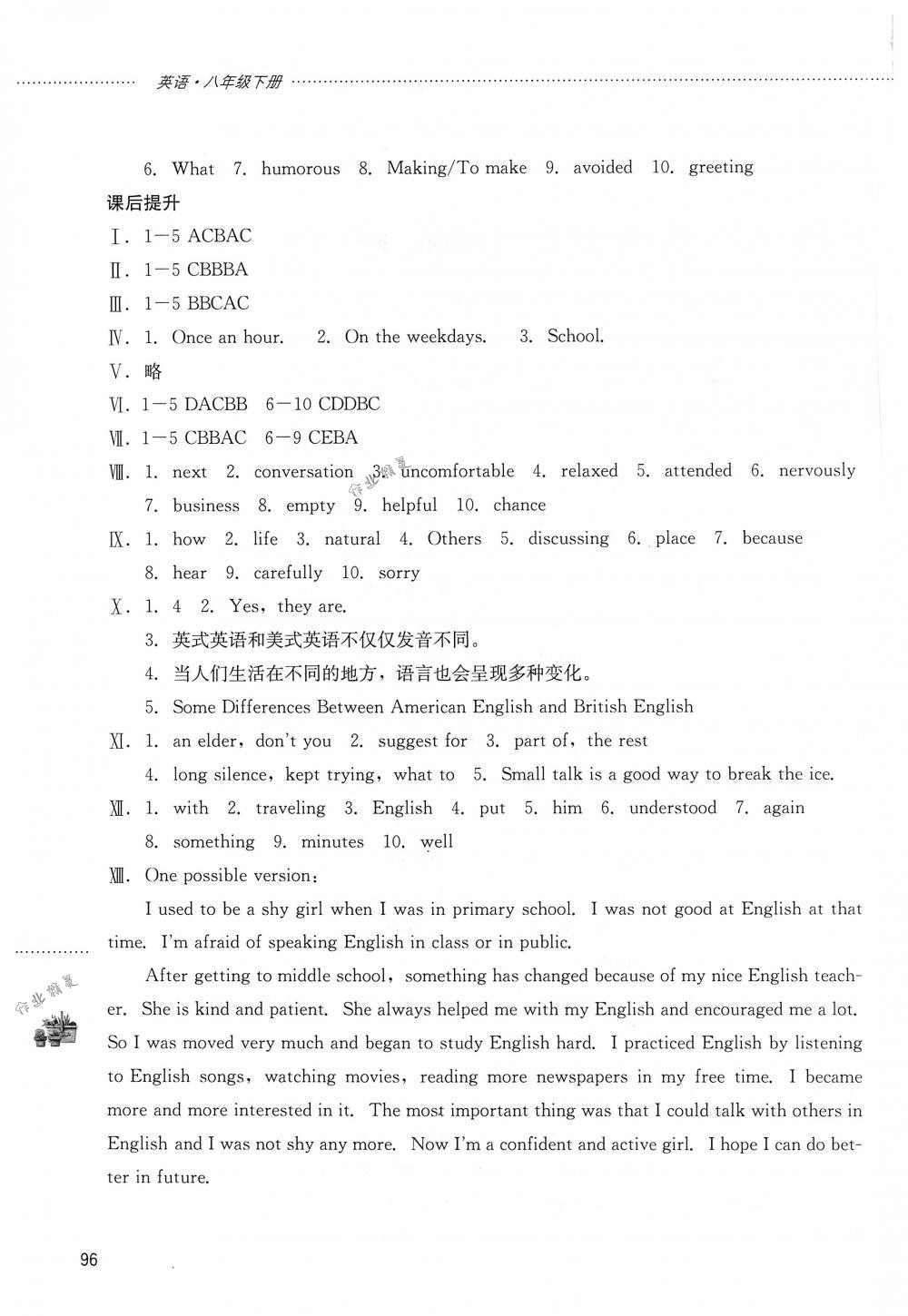 2018年初中课堂同步训练八年级英语下册鲁教版五四制山东文艺出版社 第4页