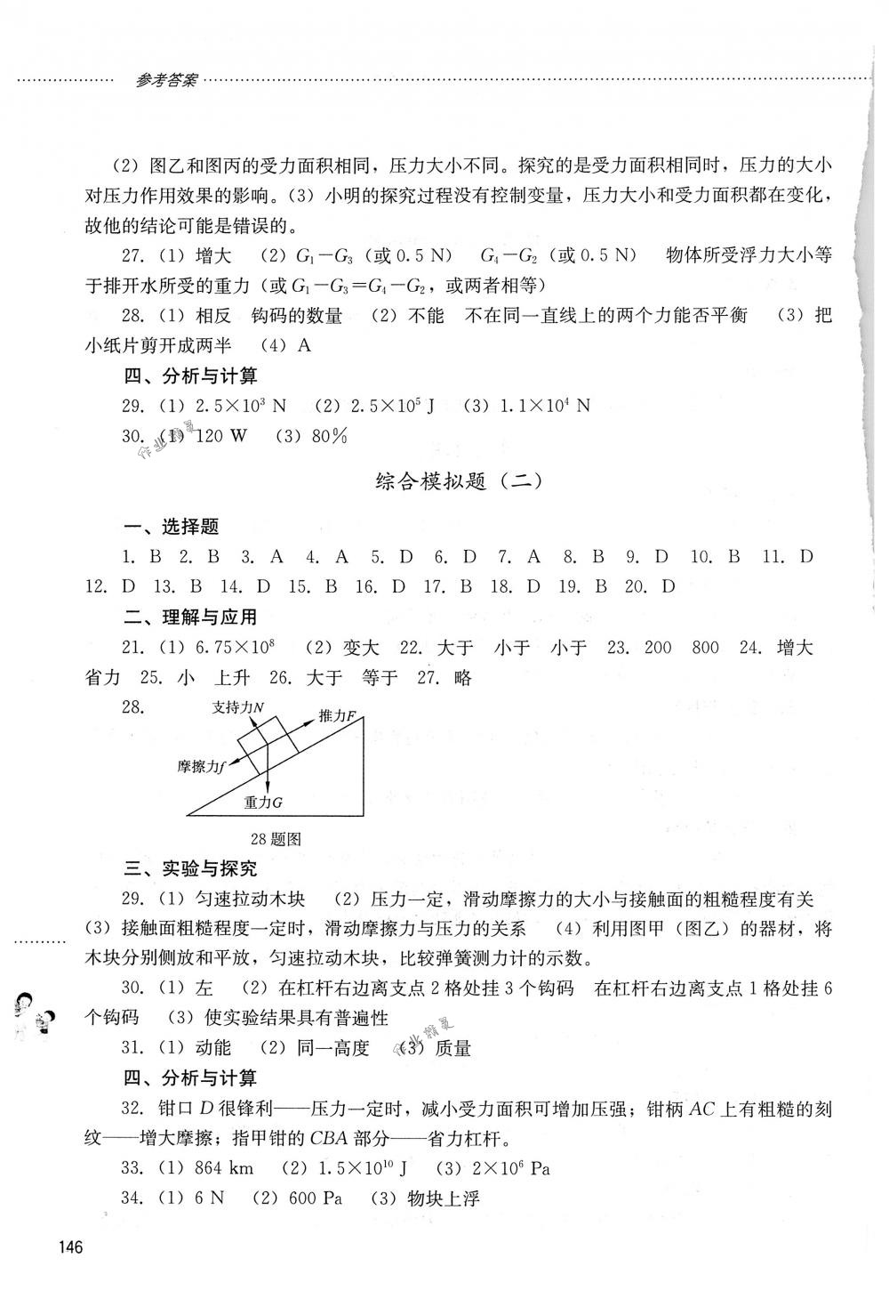 2018年初中課堂同步訓(xùn)練八年級物理下冊魯教版五四制山東文藝出版社 第11頁