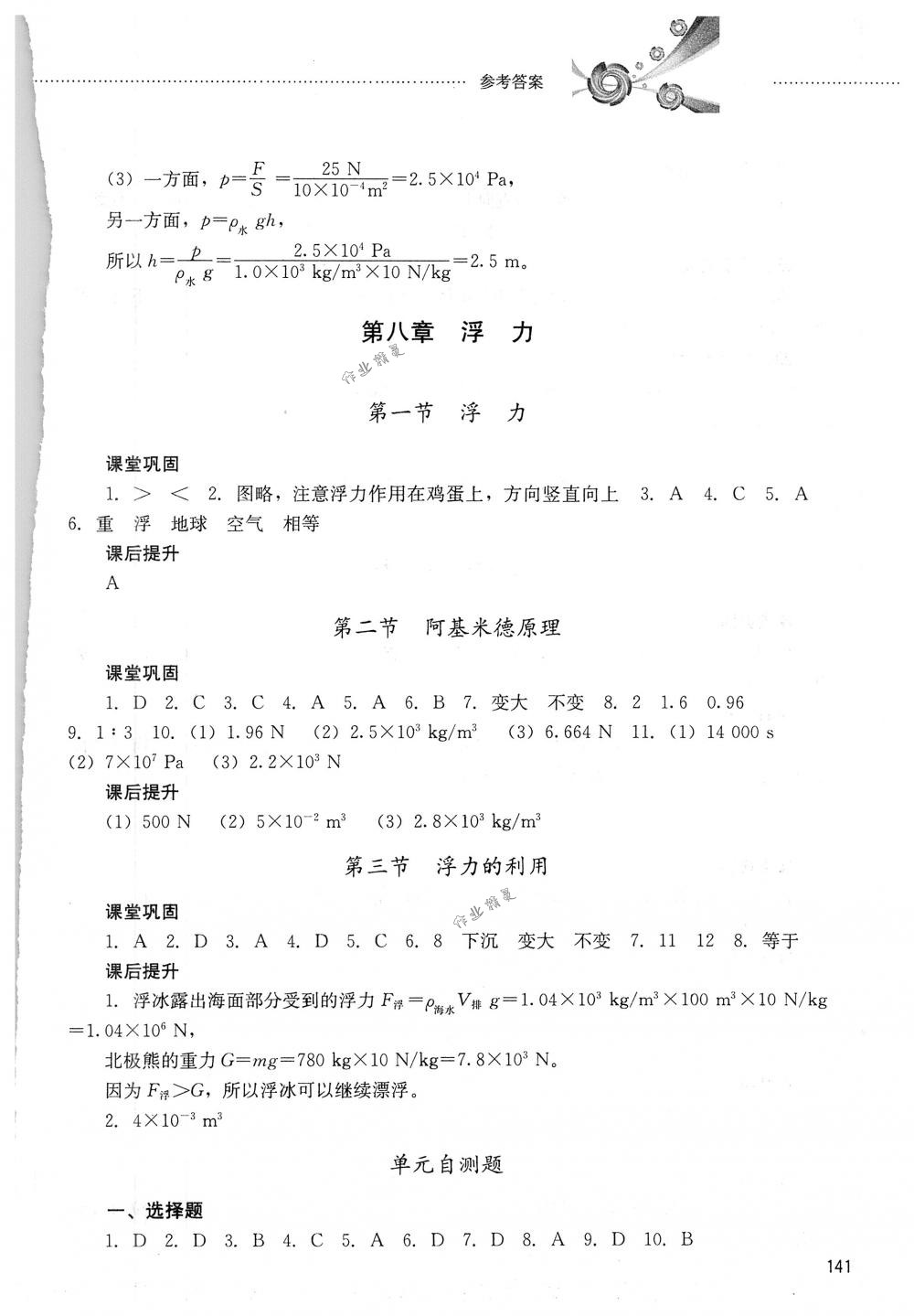 2018年初中课堂同步训练八年级物理下册鲁教版五四制山东文艺出版社 第6页