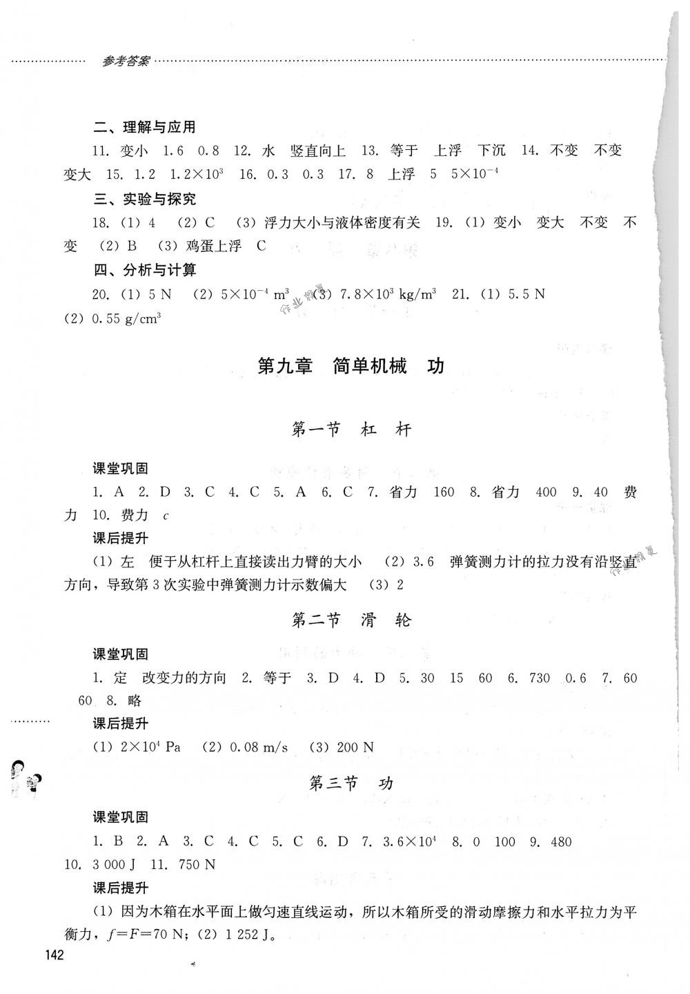 2018年初中課堂同步訓(xùn)練八年級(jí)物理下冊(cè)魯教版五四制山東文藝出版社 第7頁(yè)