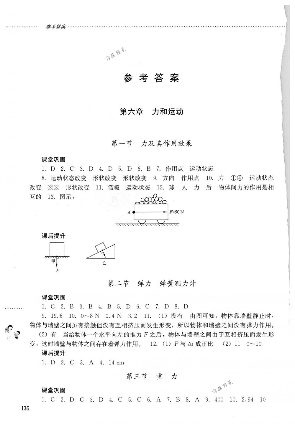 2018年初中课堂同步训练八年级物理下册鲁教版五四制山东文艺出版社 第1页