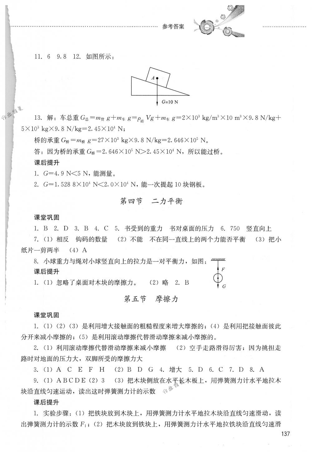 2018年初中課堂同步訓練八年級物理下冊魯教版五四制山東文藝出版社 第2頁