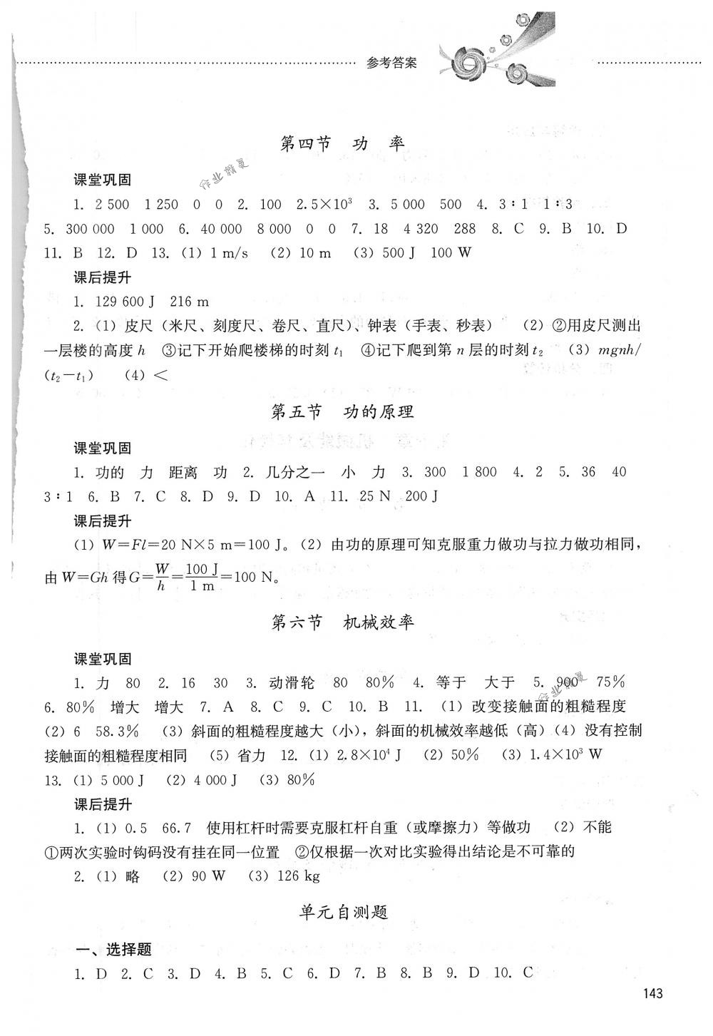 2018年初中课堂同步训练八年级物理下册鲁教版五四制山东文艺出版社 第8页