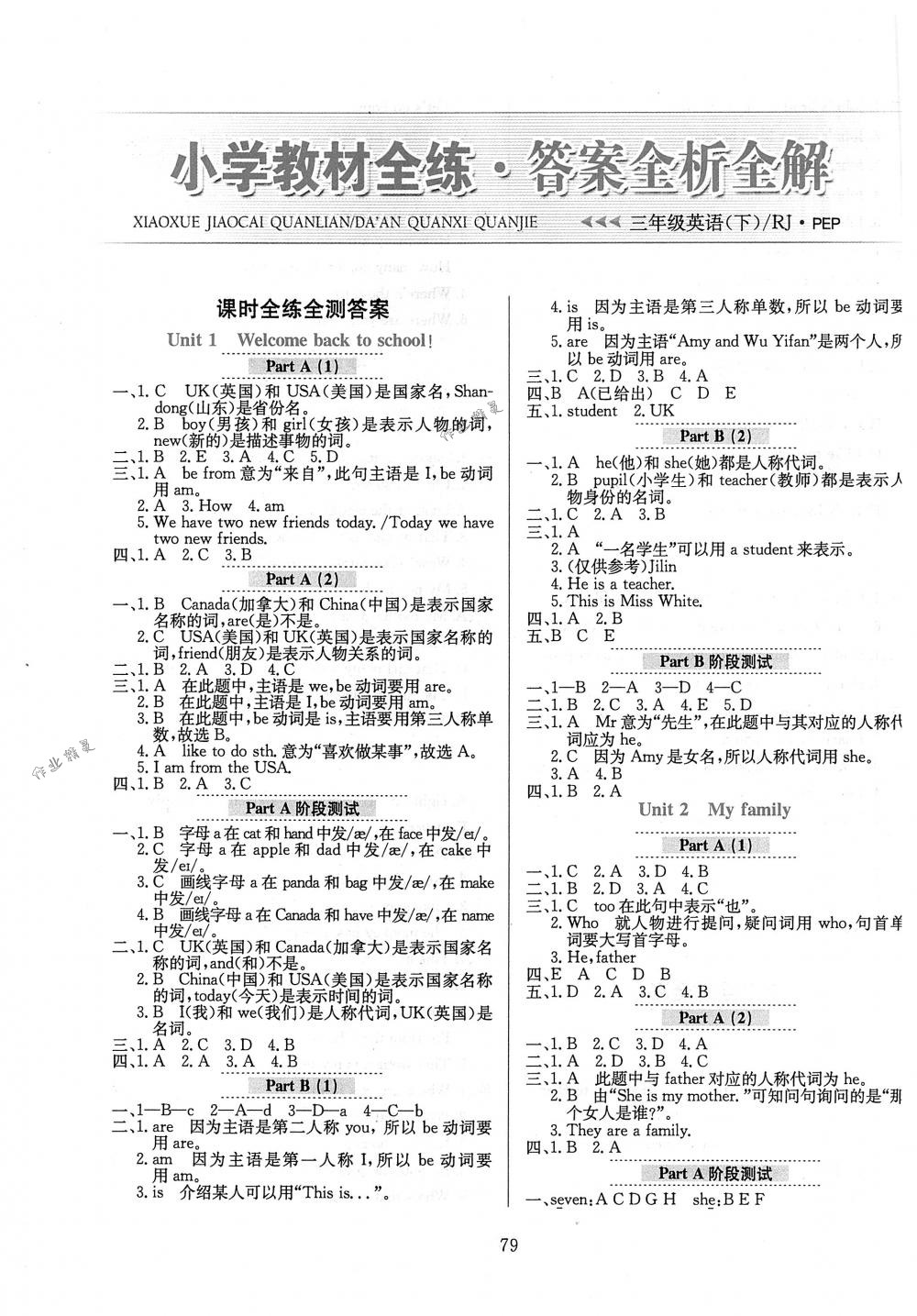 2018年小學教材全練三年級英語下冊人教PEP版 第3頁