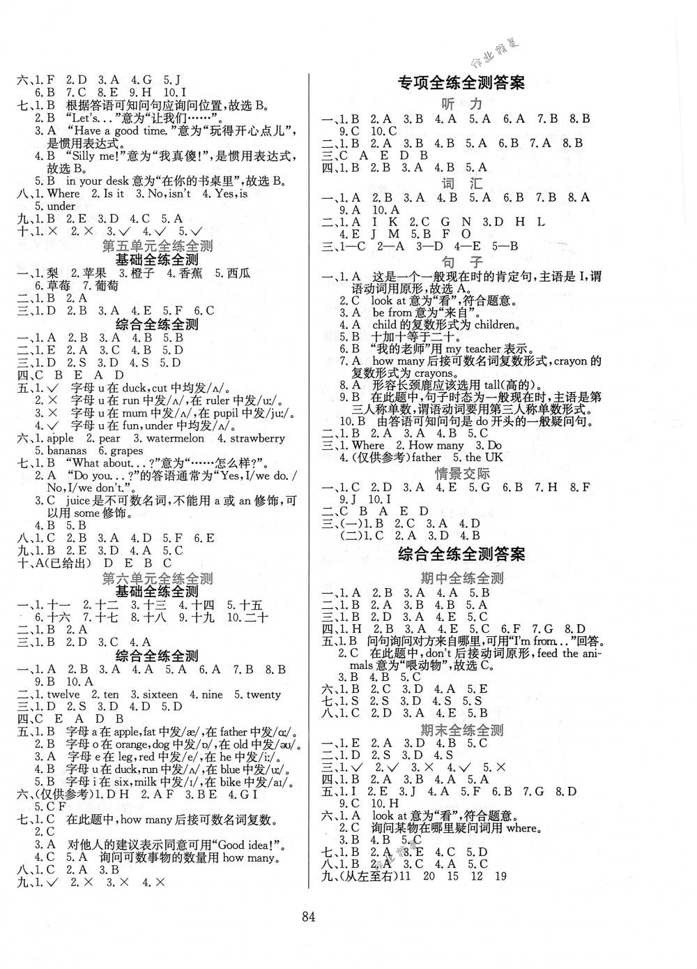 2018年小學(xué)教材全練三年級英語下冊人教PEP版 第8頁