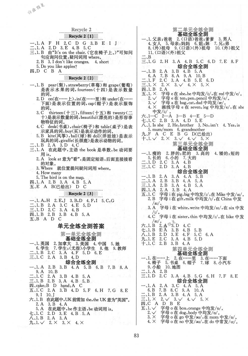 2018年小學(xué)教材全練三年級英語下冊人教PEP版 第7頁