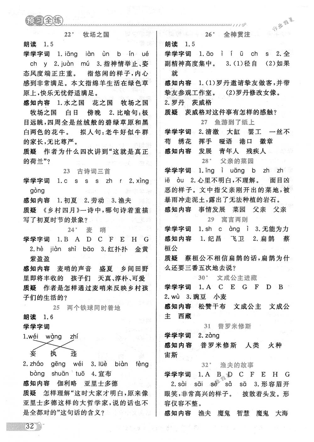 2018年小学教材全练四年级语文下册人教版 第19页