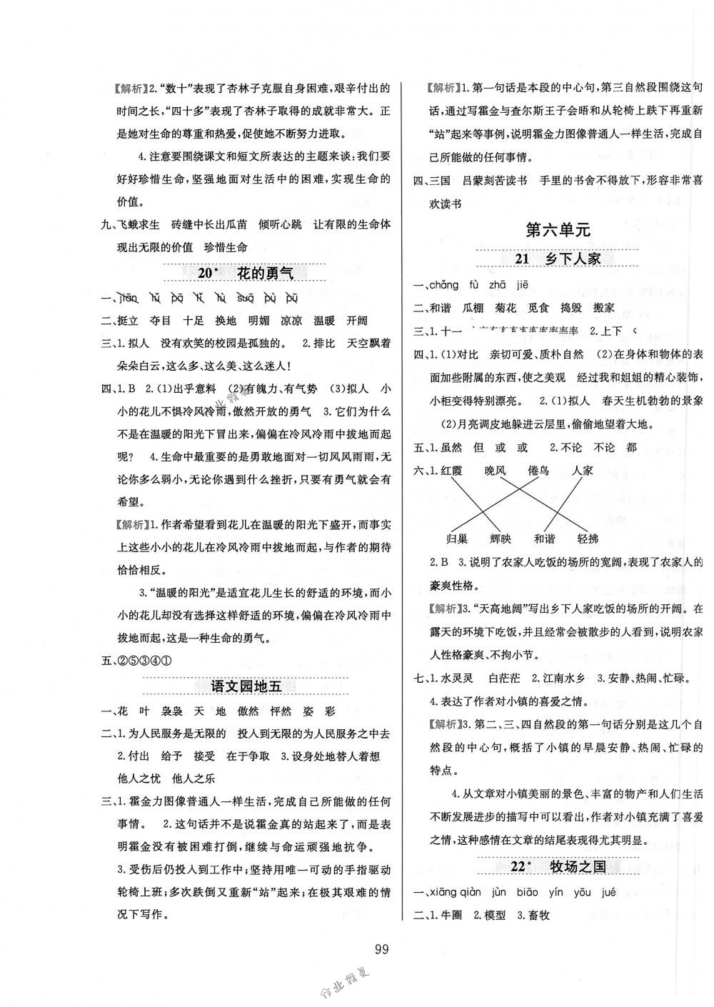 2018年小學(xué)教材全練四年級(jí)語(yǔ)文下冊(cè)人教版 第7頁(yè)