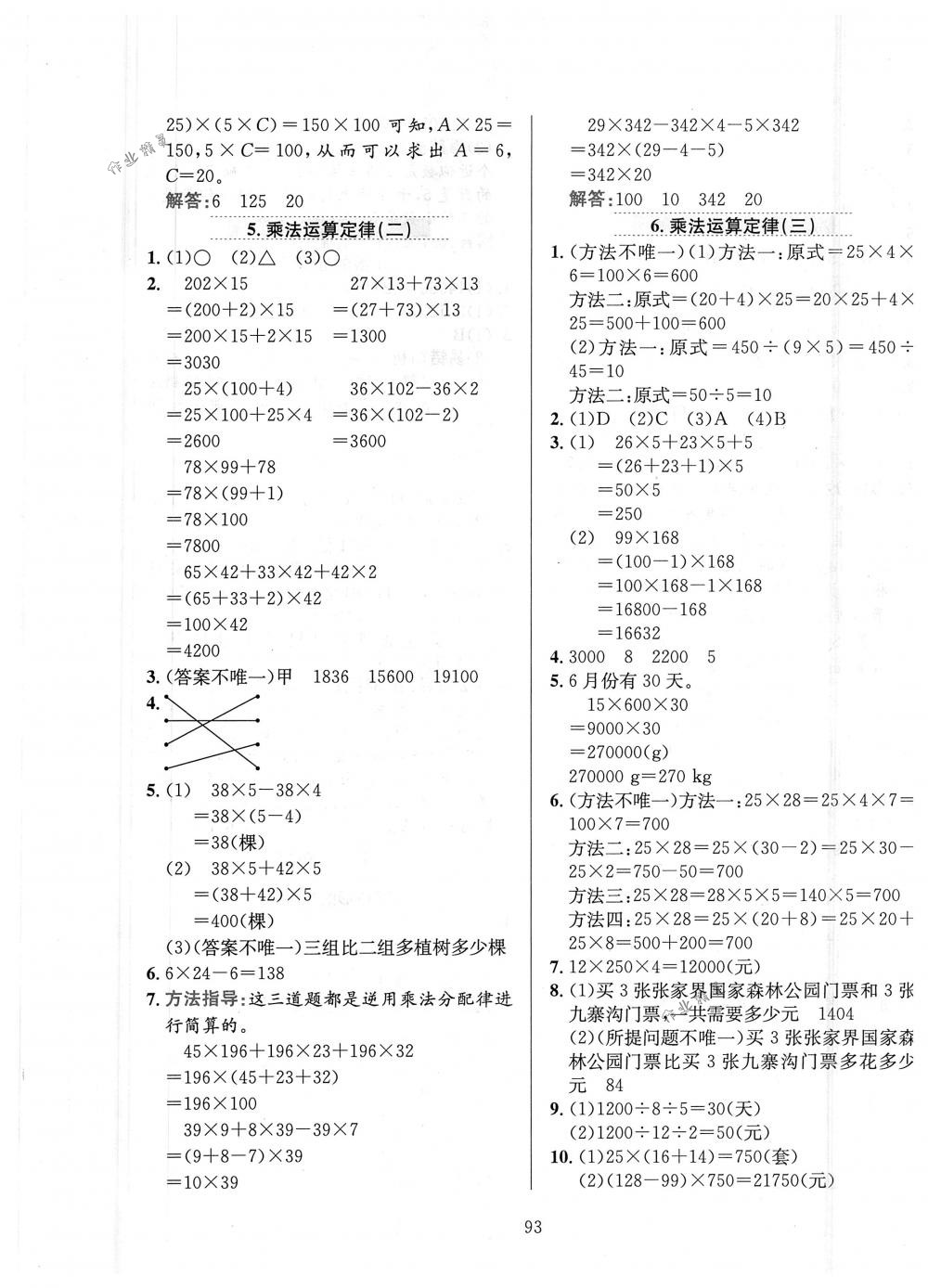 2018年小學(xué)教材全練四年級(jí)數(shù)學(xué)下冊(cè)人教版 第5頁(yè)