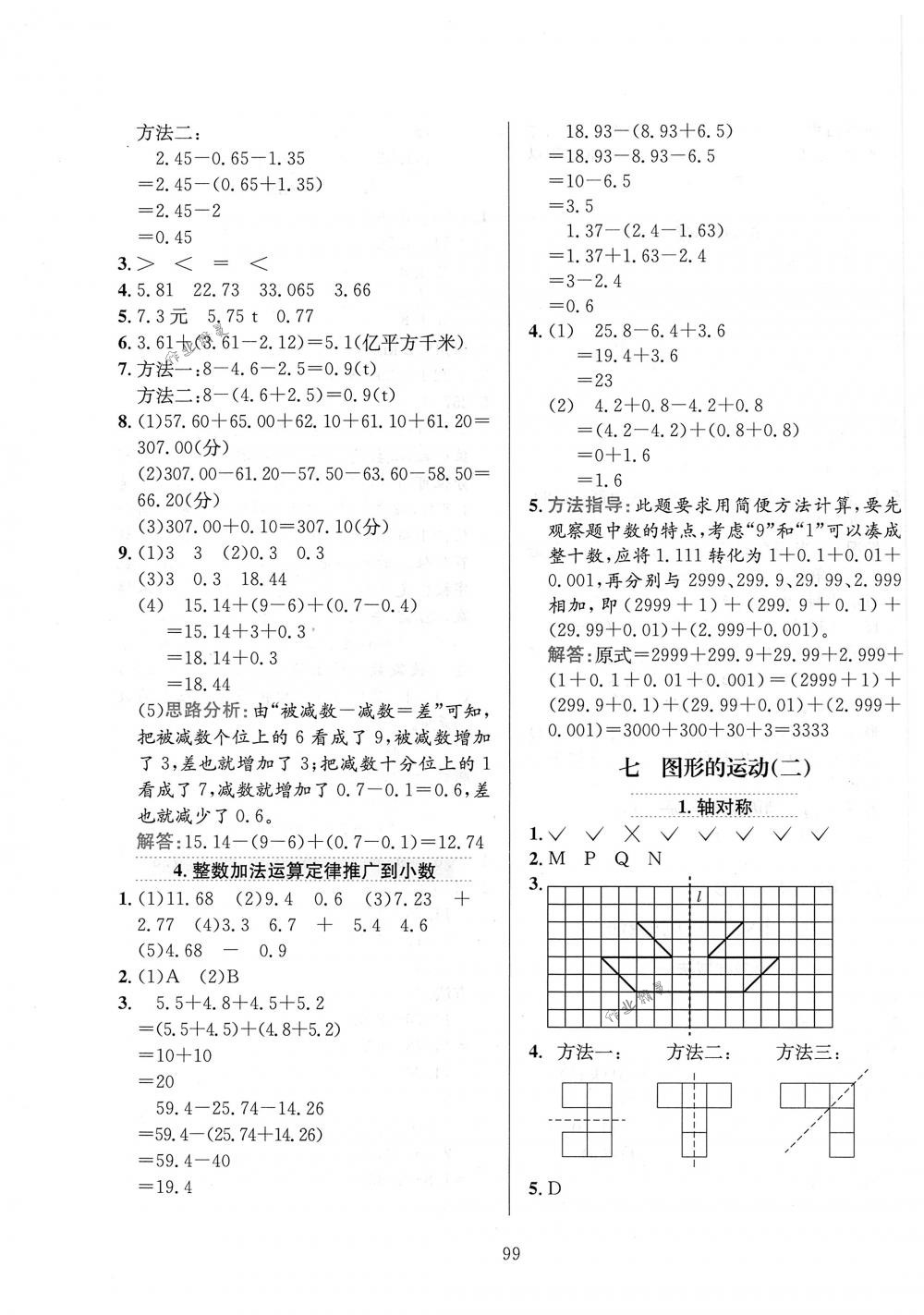 2018年小學教材全練四年級數(shù)學下冊人教版 第11頁