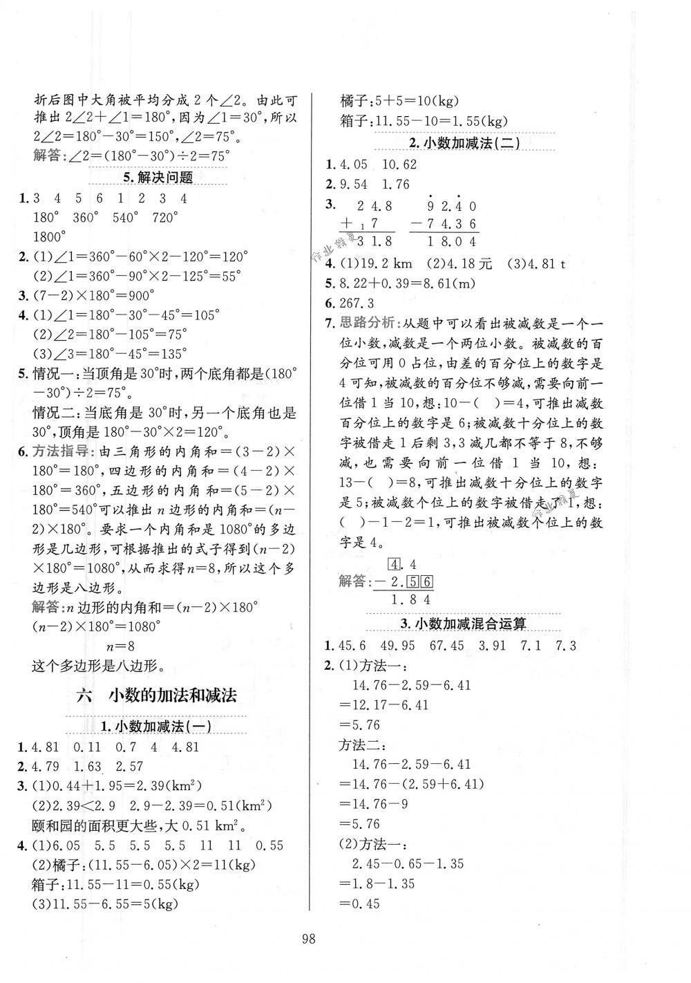 2018年小学教材全练四年级数学下册人教版 第10页