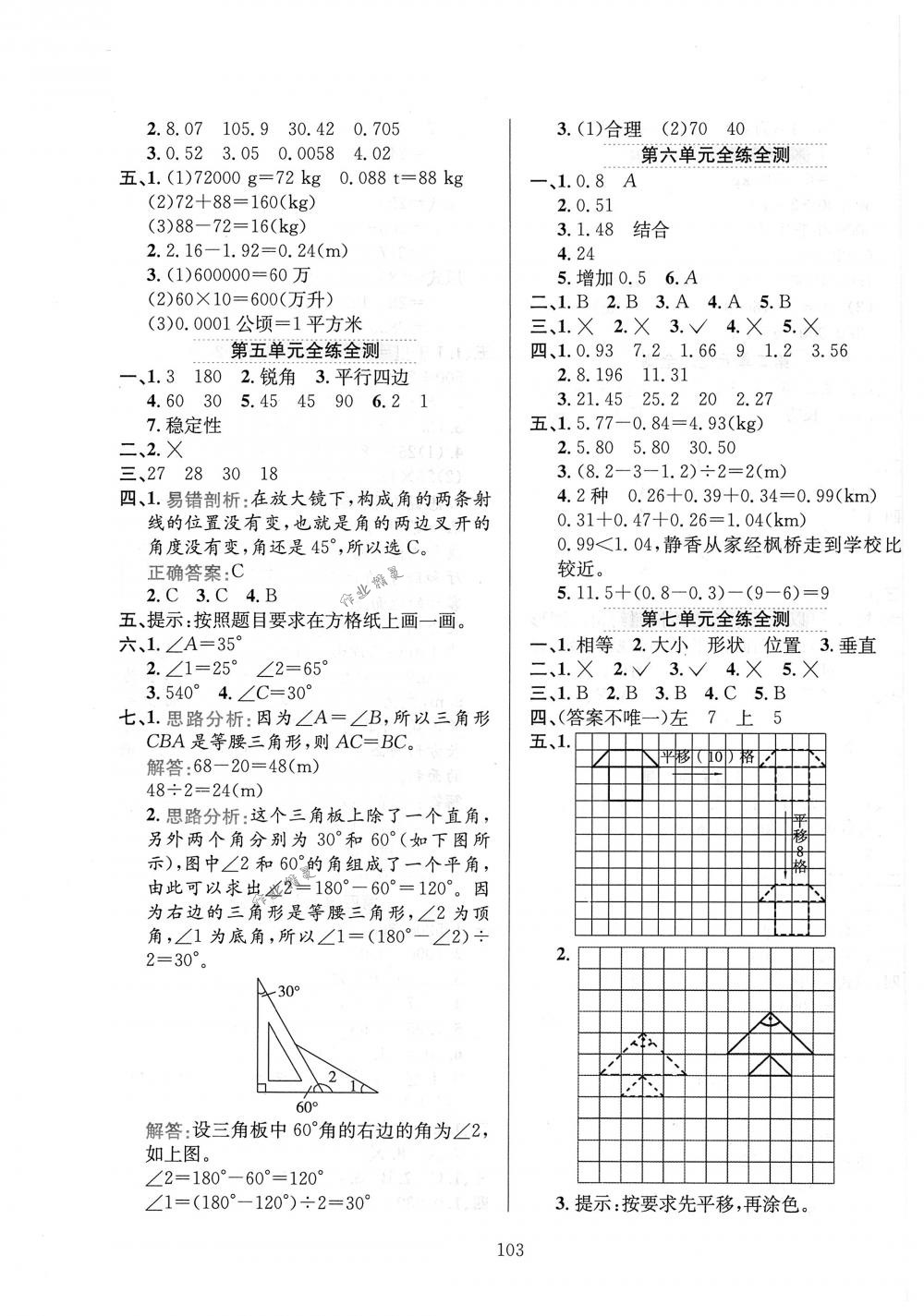 2018年小学教材全练四年级数学下册人教版 第15页