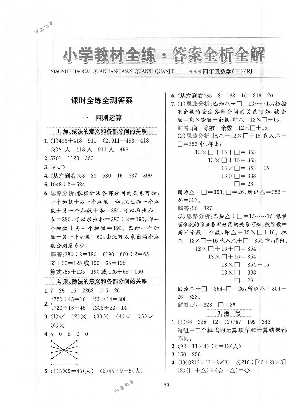 2018年小學教材全練四年級數(shù)學下冊人教版 第1頁