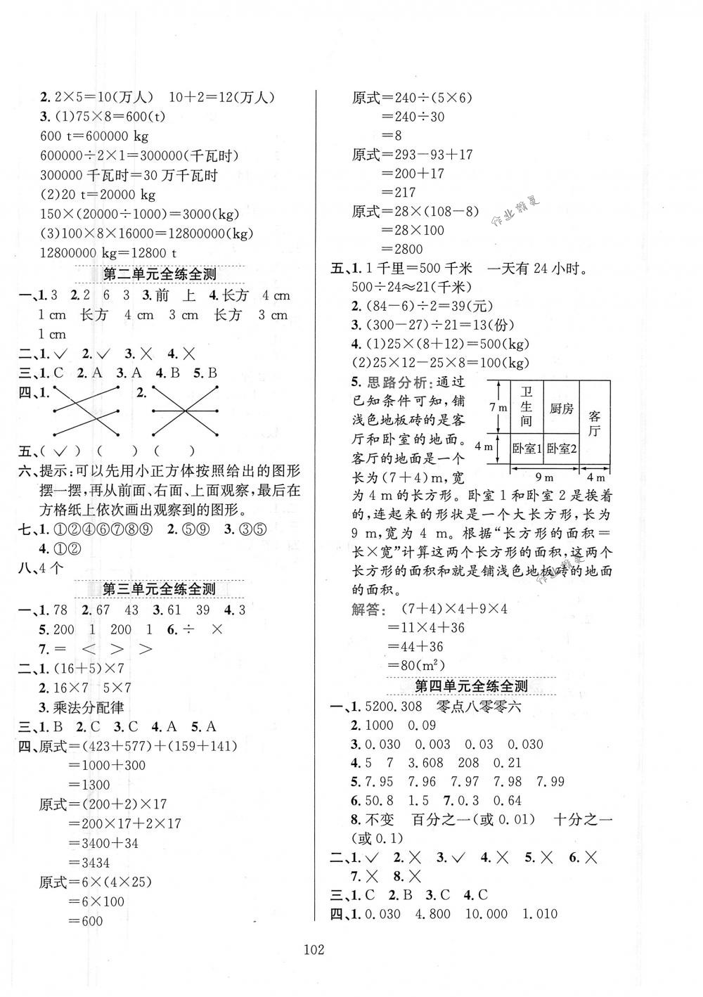 2018年小学教材全练四年级数学下册人教版 第14页