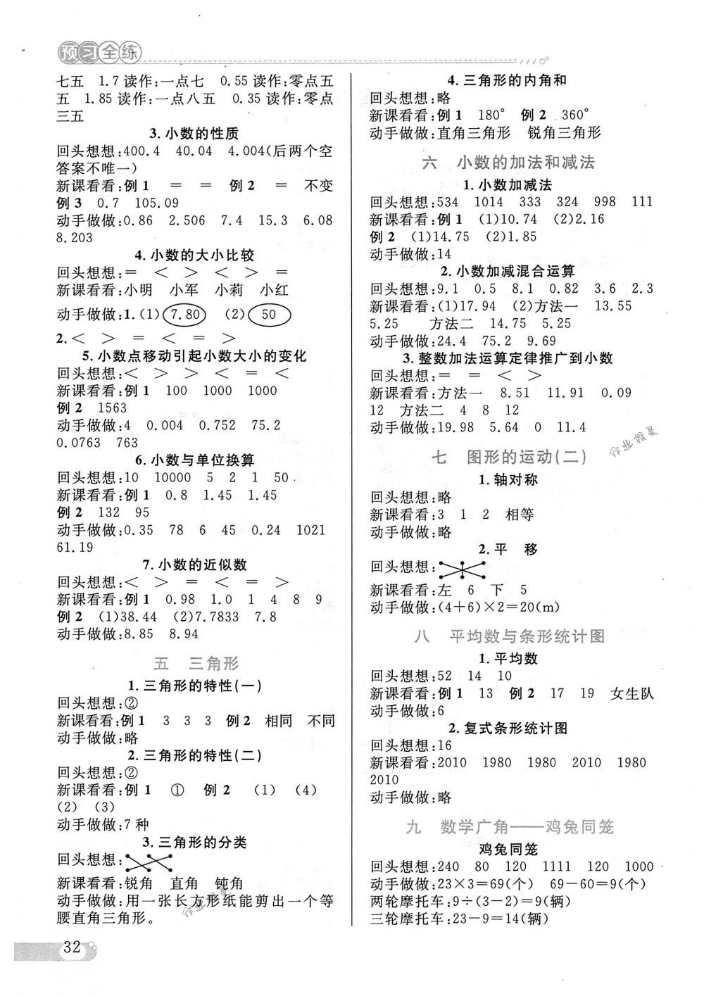 2018年小学教材全练四年级数学下册人教版 第22页