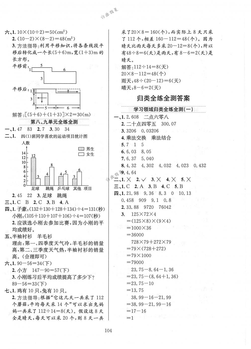 2018年小学教材全练四年级数学下册人教版 第16页