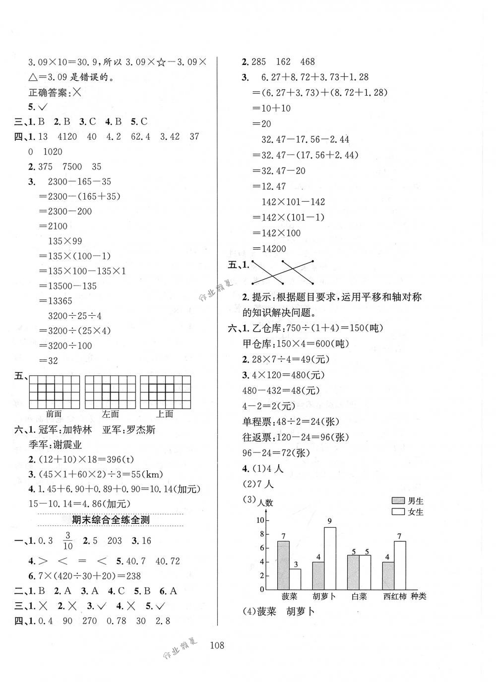 2018年小学教材全练四年级数学下册人教版 第20页