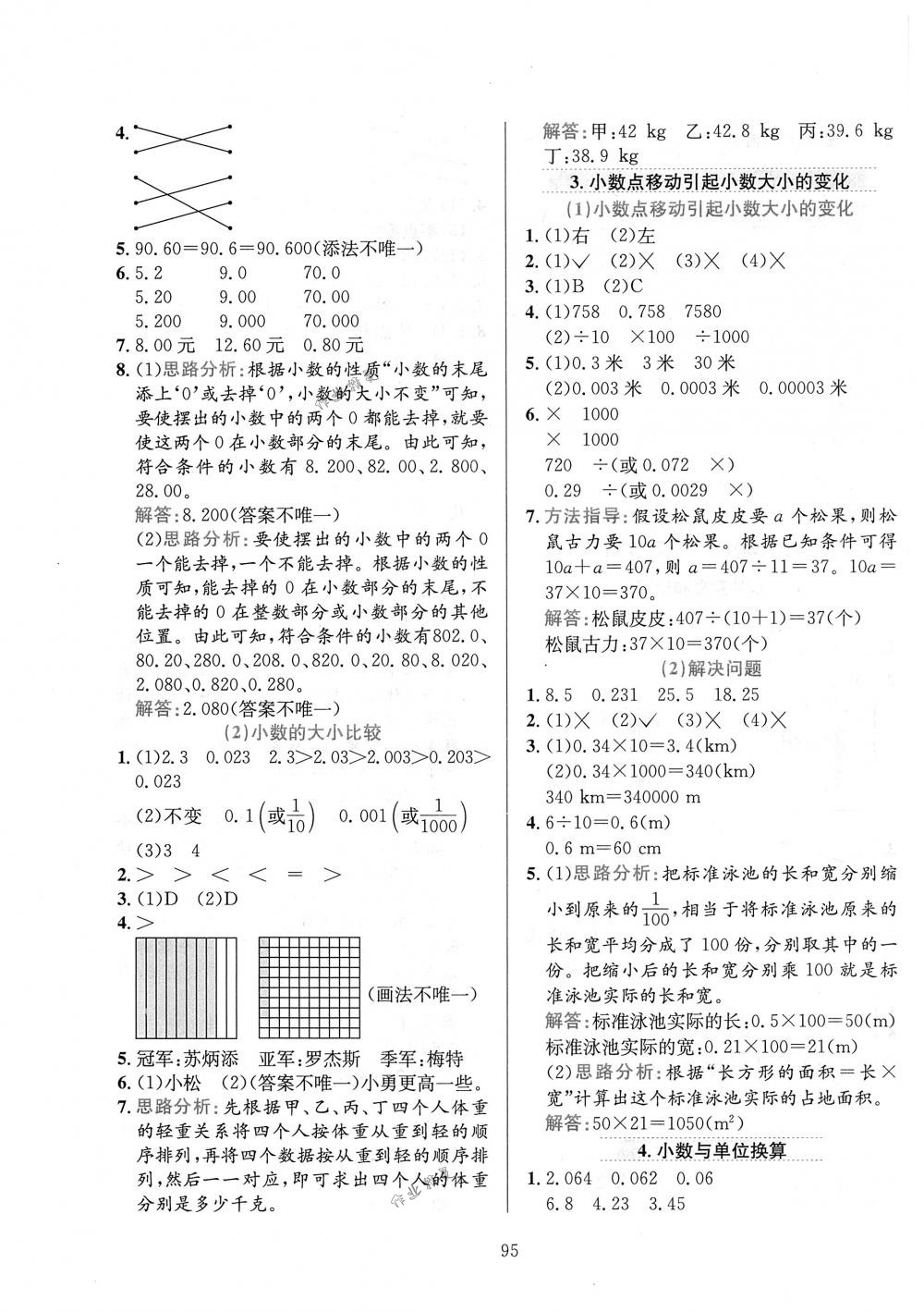 2018年小學(xué)教材全練四年級數(shù)學(xué)下冊人教版 第7頁