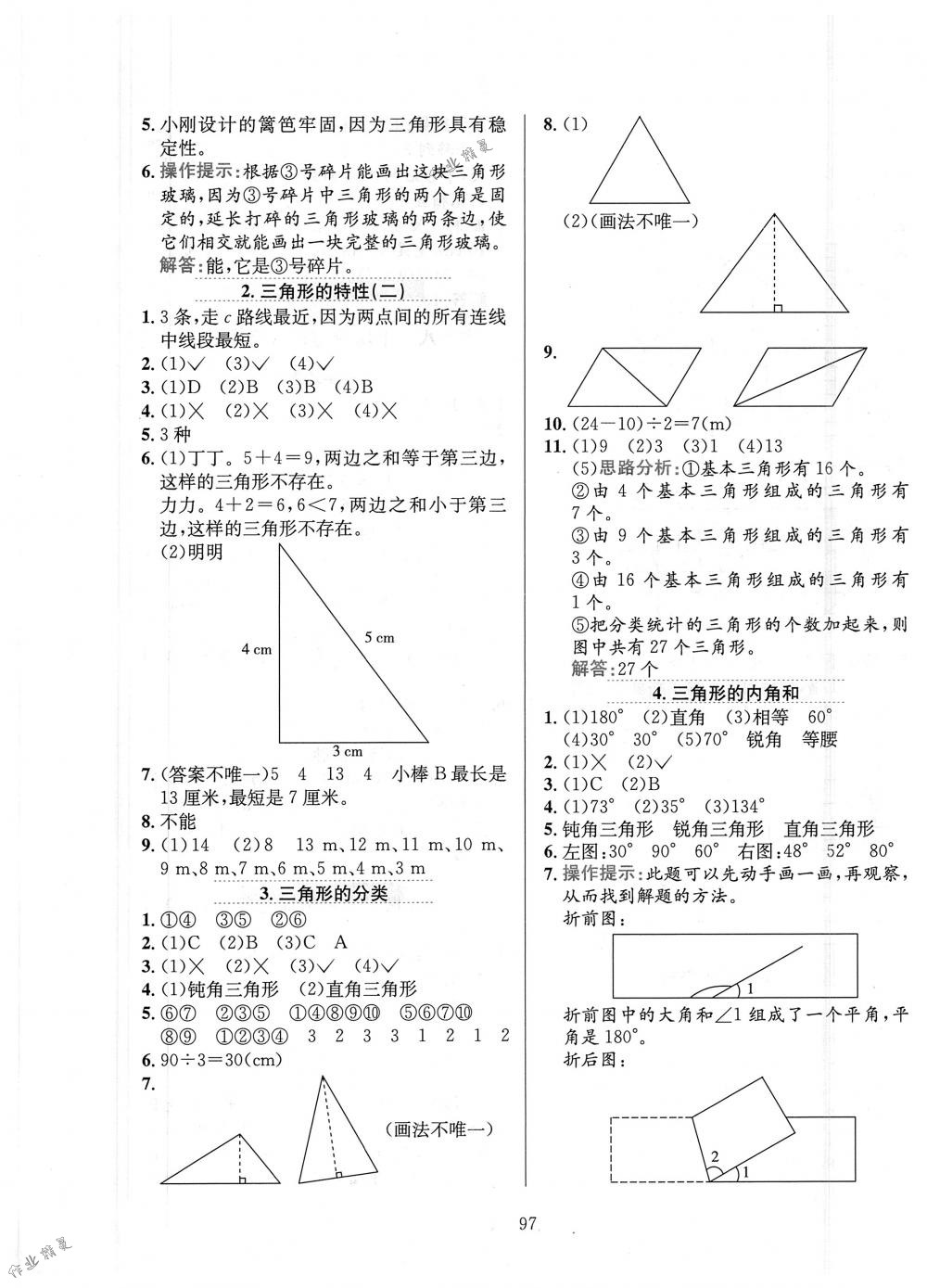 2018年小學(xué)教材全練四年級(jí)數(shù)學(xué)下冊(cè)人教版 第9頁(yè)