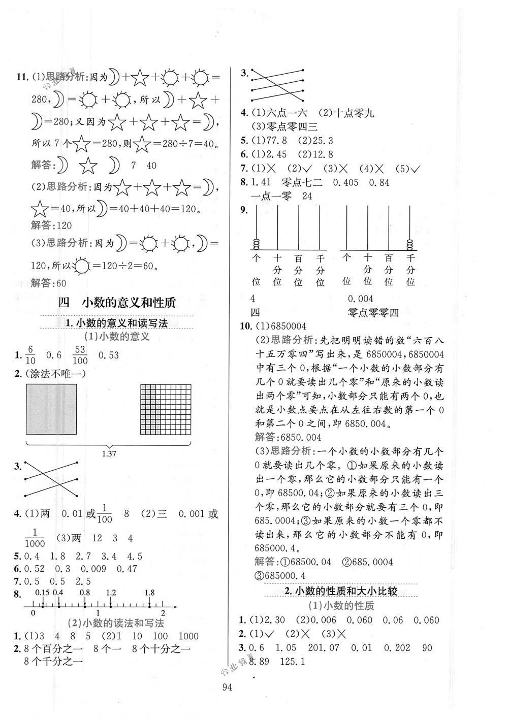 2018年小学教材全练四年级数学下册人教版 第6页