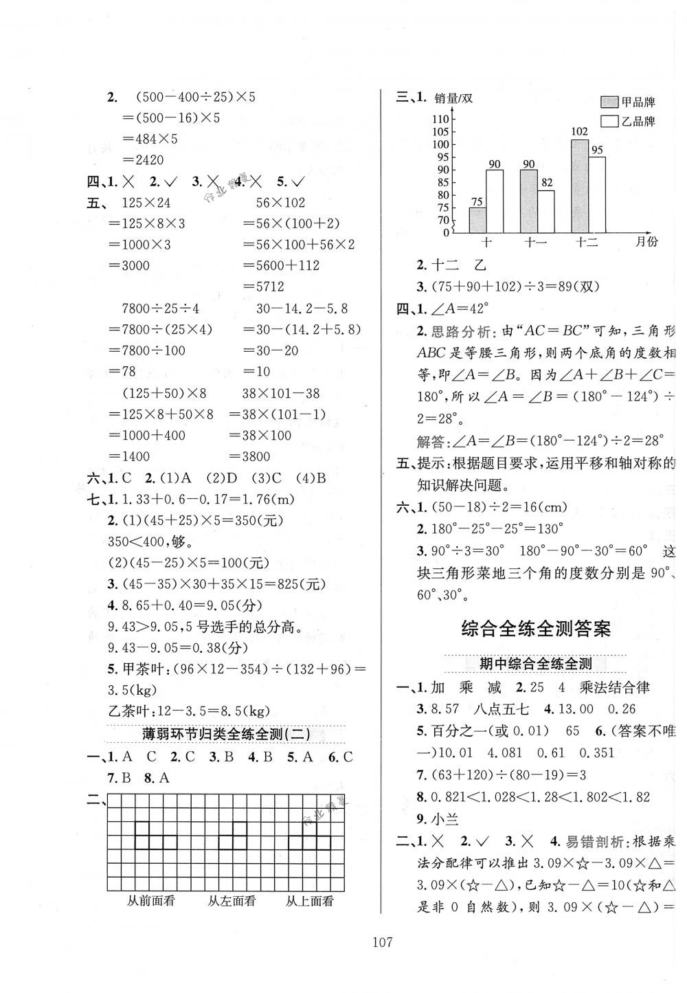 2018年小學(xué)教材全練四年級數(shù)學(xué)下冊人教版 第19頁