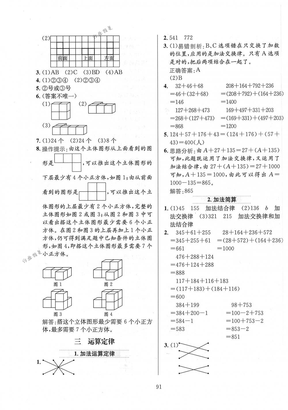 2018年小學(xué)教材全練四年級數(shù)學(xué)下冊人教版 第3頁