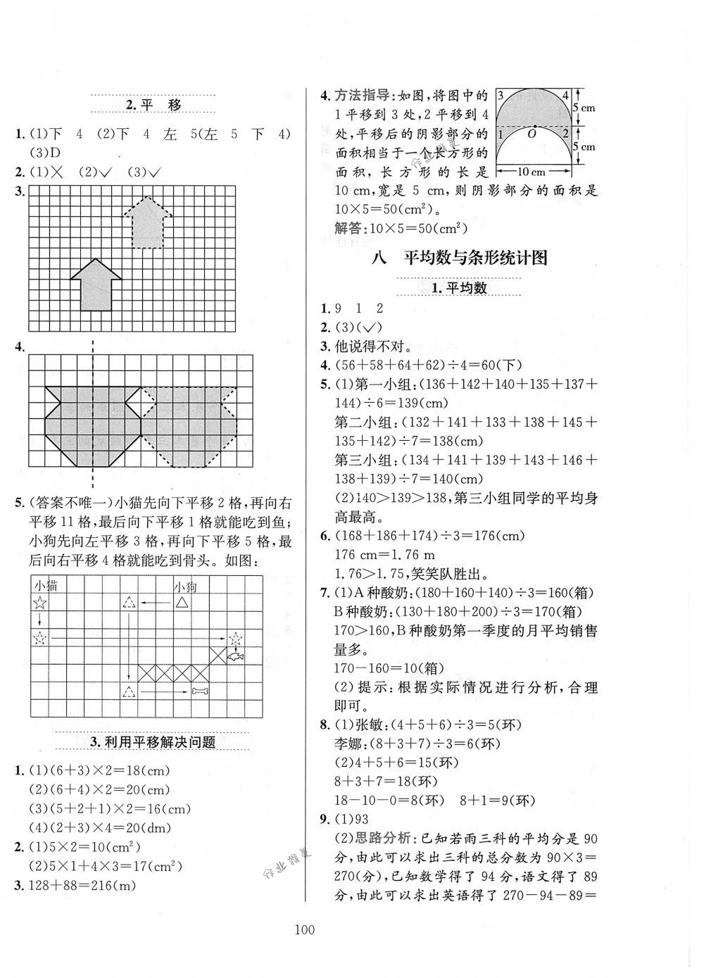 2018年小學(xué)教材全練四年級(jí)數(shù)學(xué)下冊(cè)人教版 第12頁(yè)