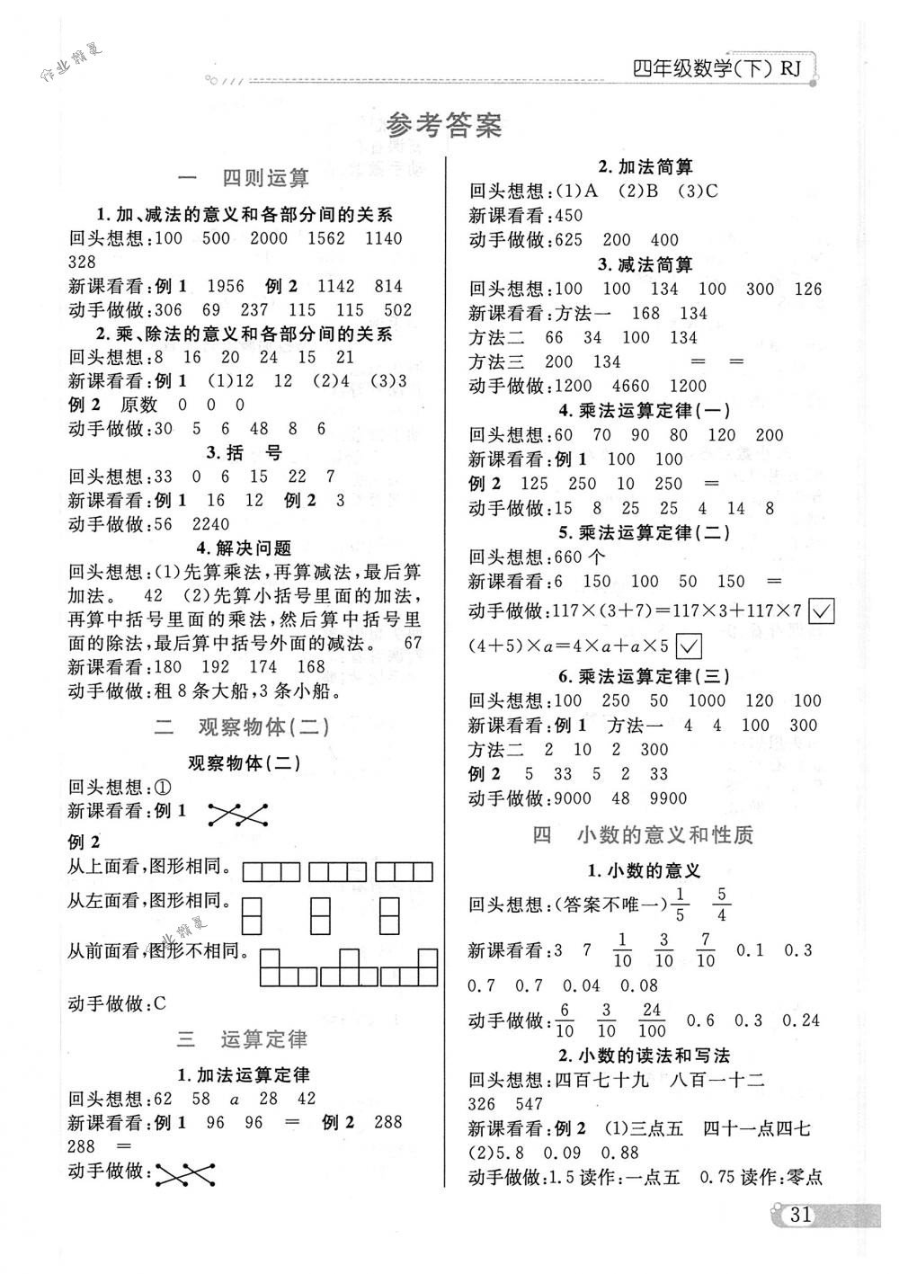 2018年小学教材全练四年级数学下册人教版 第21页