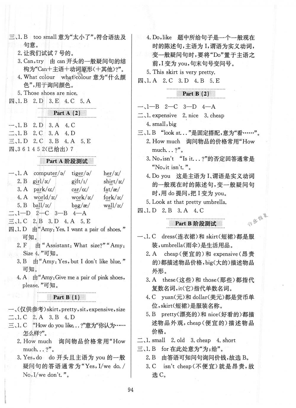 2018年小學(xué)教材全練四年級(jí)英語(yǔ)下冊(cè)人教PEP版 第10頁(yè)