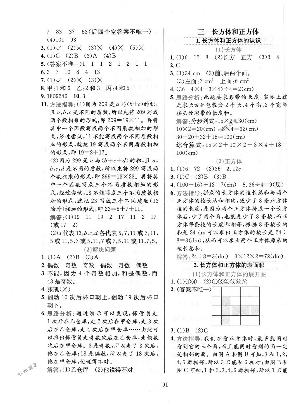 2018年小学教材全练五年级数学下册人教版 第3页