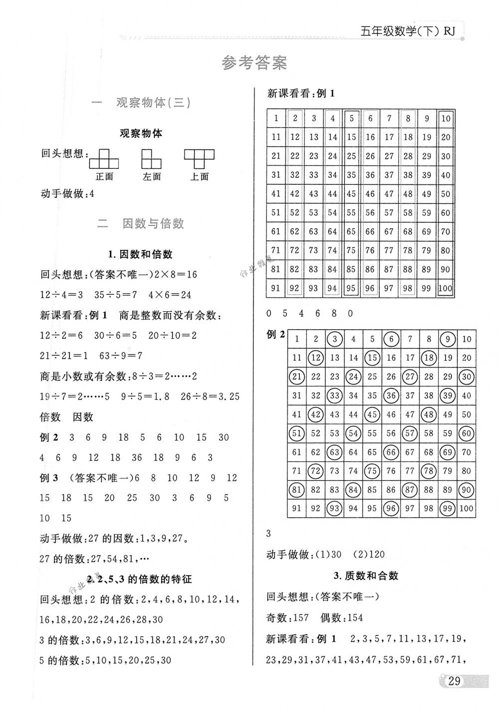 2018年小學(xué)教材全練五年級(jí)數(shù)學(xué)下冊(cè)人教版 第21頁(yè)