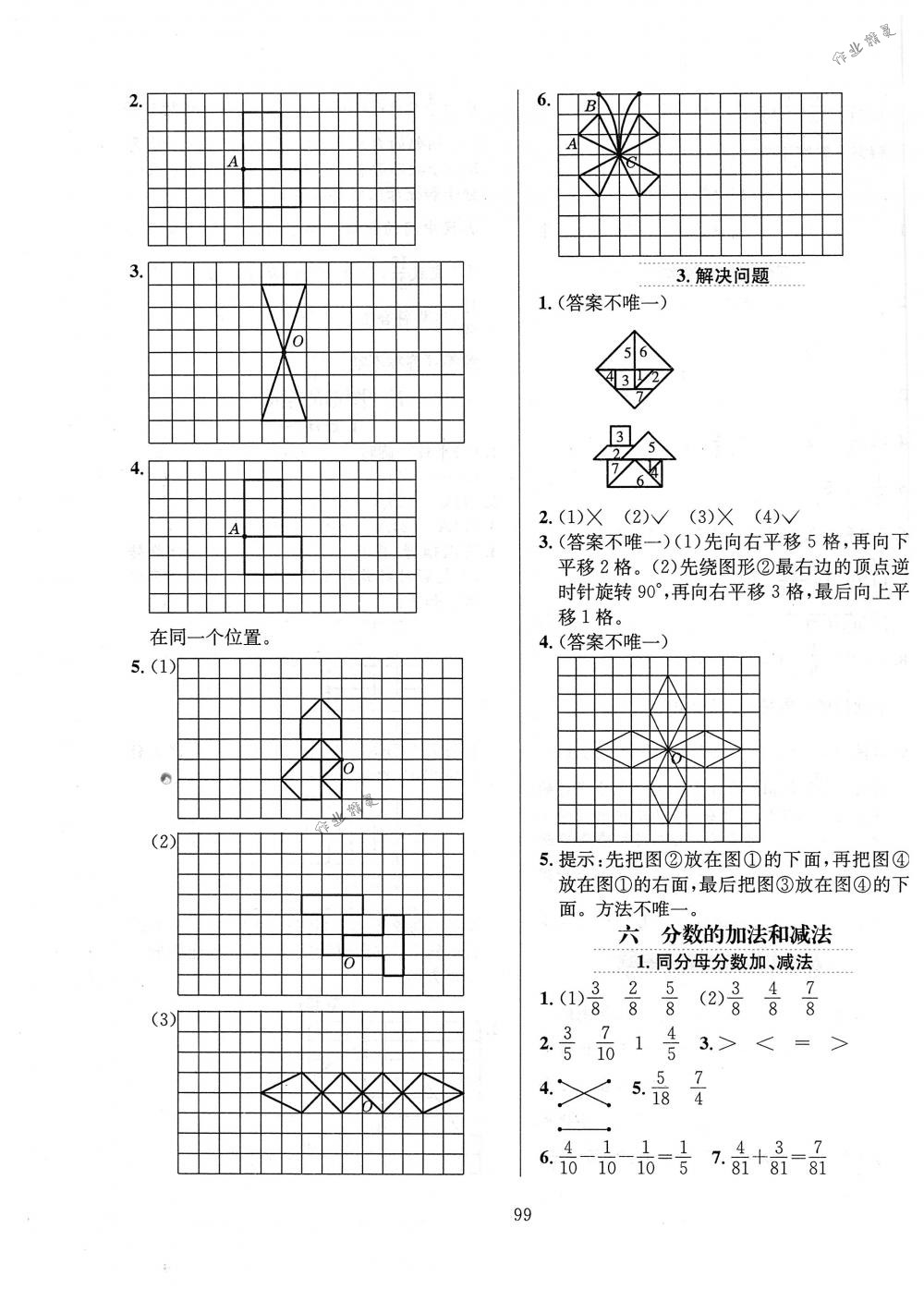 2018年小學教材全練五年級數(shù)學下冊人教版 第11頁