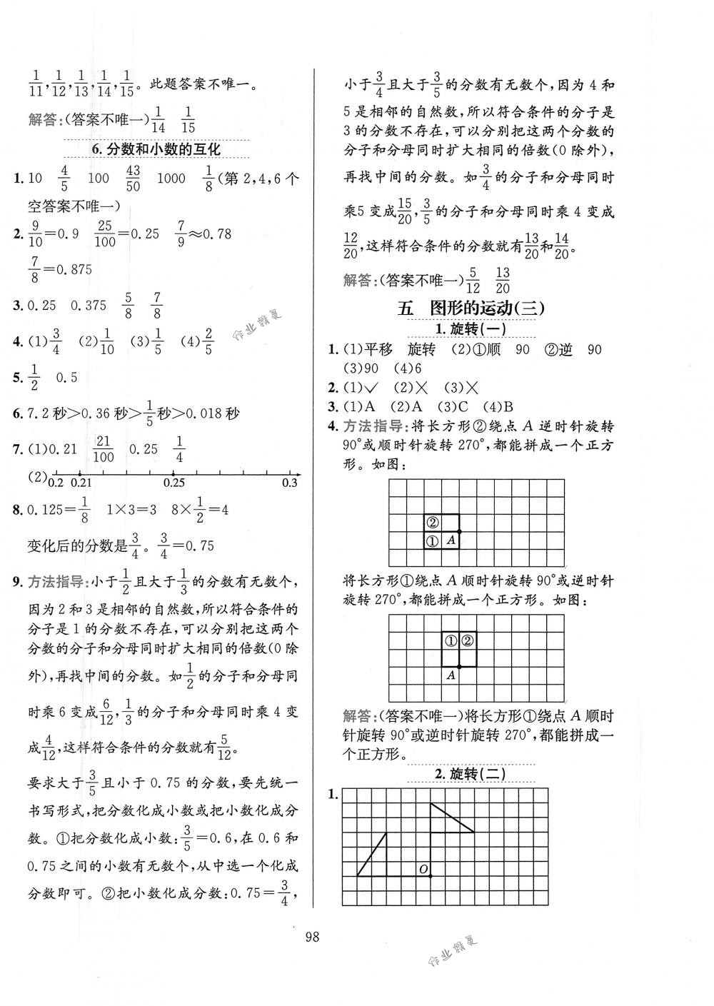 2018年小學(xué)教材全練五年級數(shù)學(xué)下冊人教版 第10頁