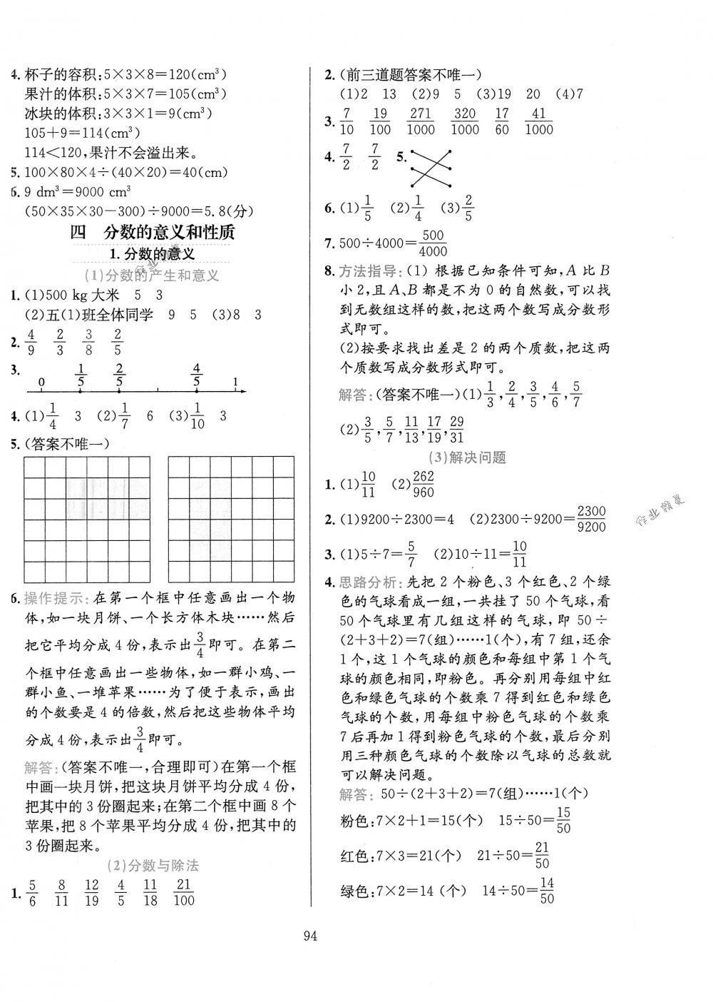 2018年小学教材全练五年级数学下册人教版 第6页