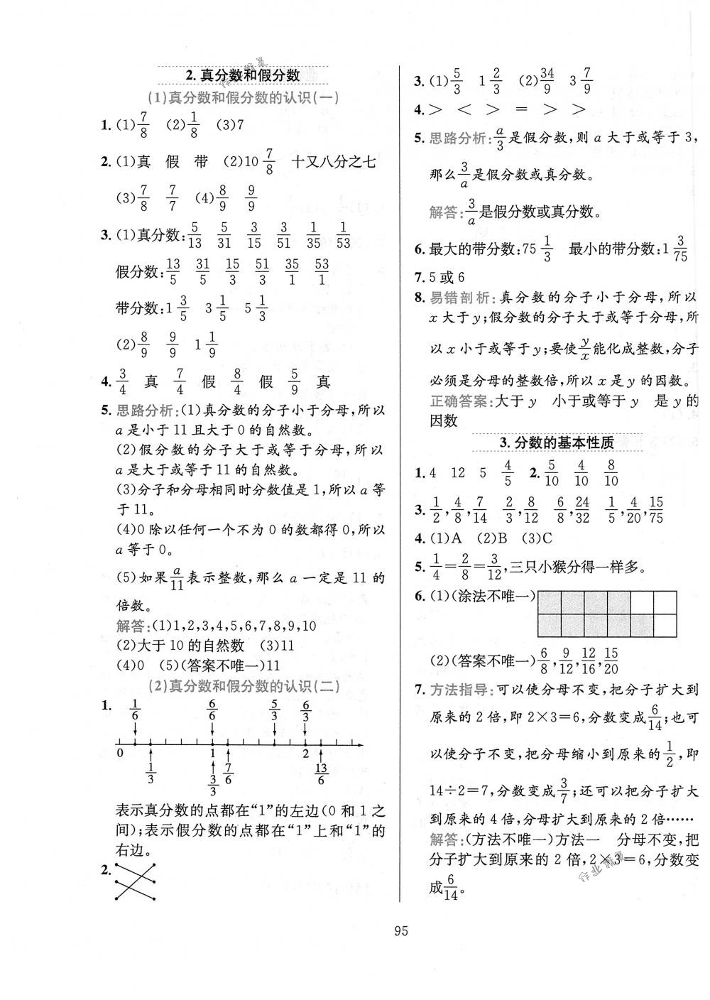 2018年小学教材全练五年级数学下册人教版 第7页