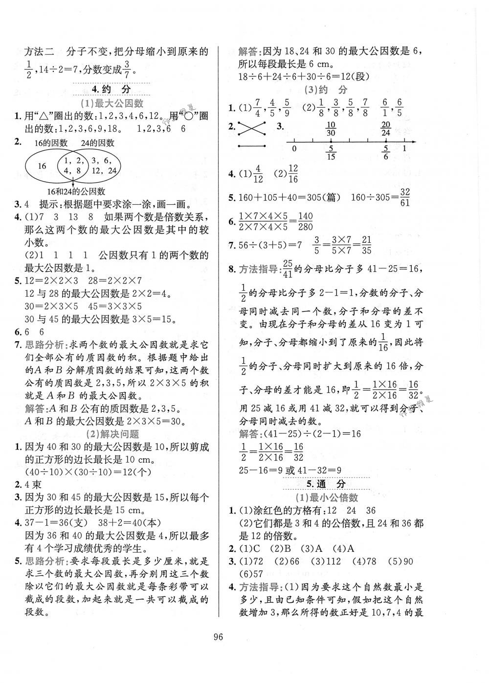 2018年小学教材全练五年级数学下册人教版 第8页