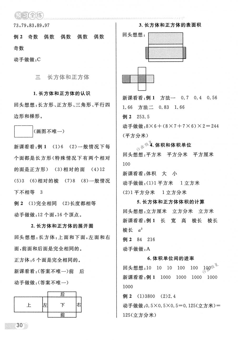 2018年小學(xué)教材全練五年級數(shù)學(xué)下冊人教版 第22頁