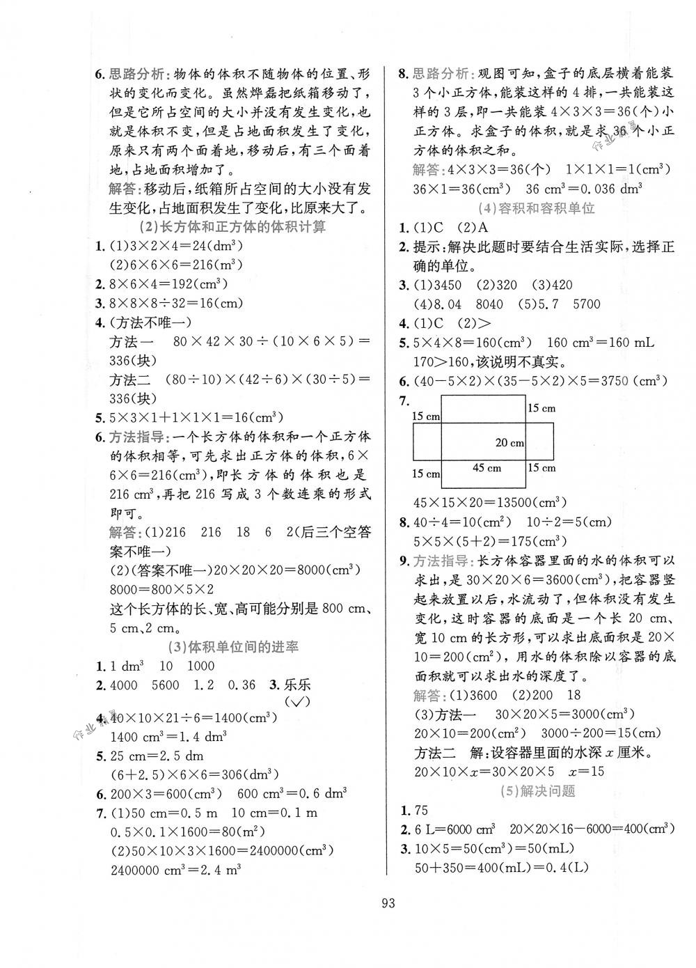 2018年小学教材全练五年级数学下册人教版 第5页