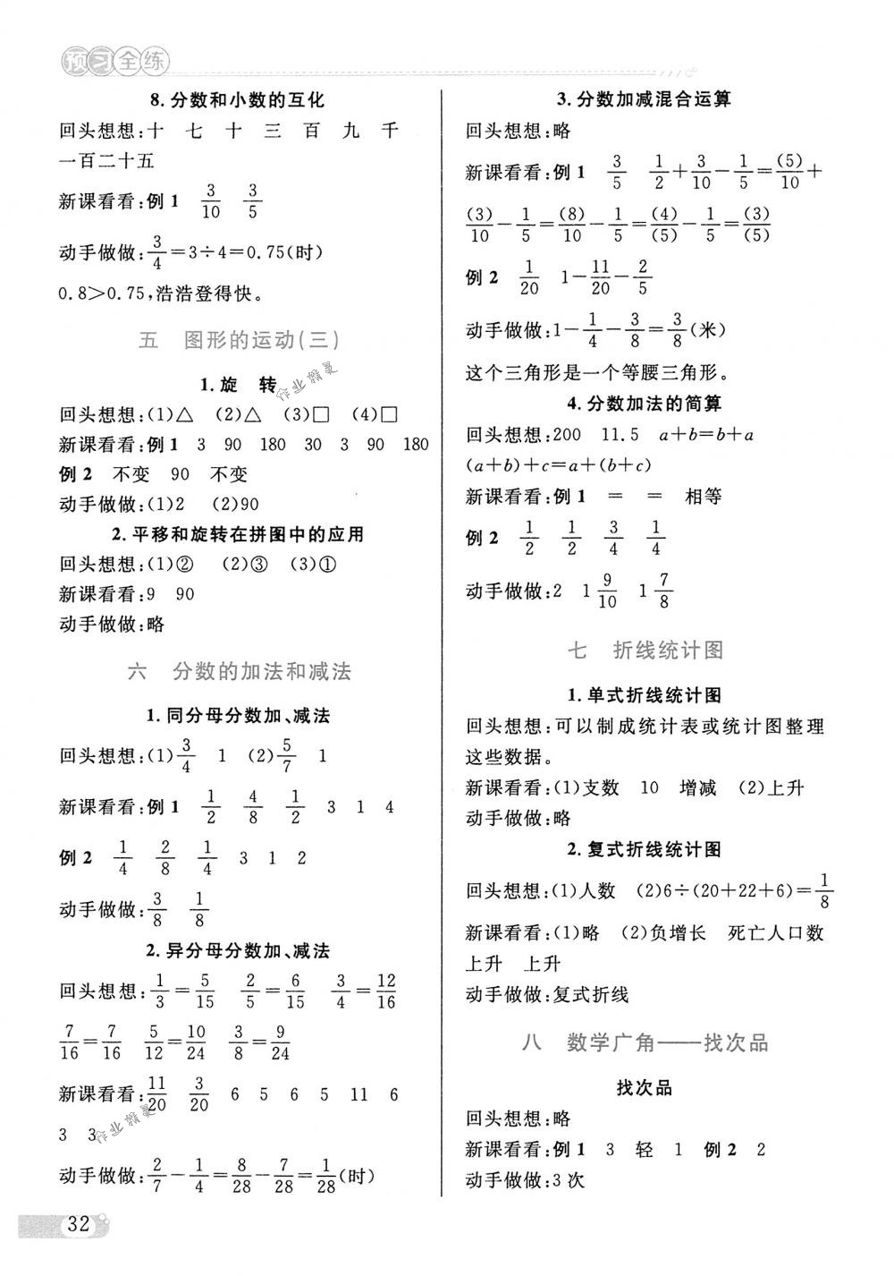 2018年小學教材全練五年級數學下冊人教版 第24頁