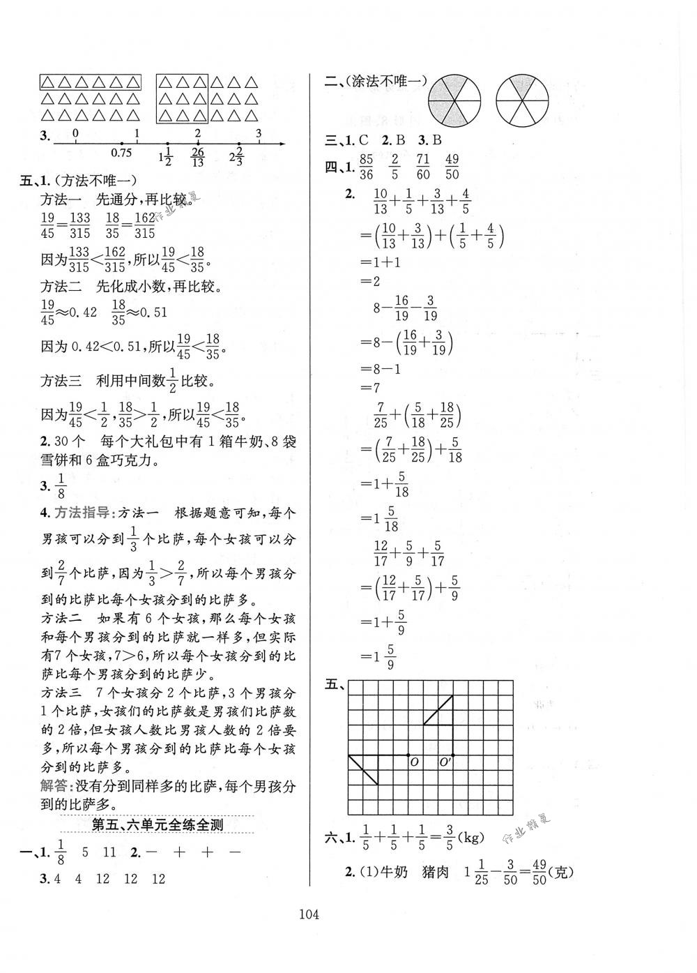 2018年小學(xué)教材全練五年級(jí)數(shù)學(xué)下冊(cè)人教版 第16頁