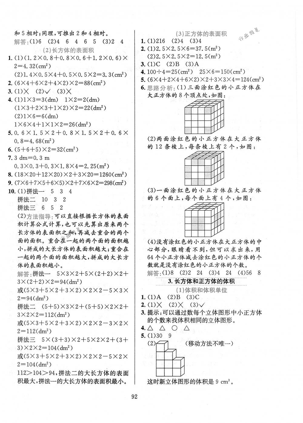 2018年小学教材全练五年级数学下册人教版 第4页