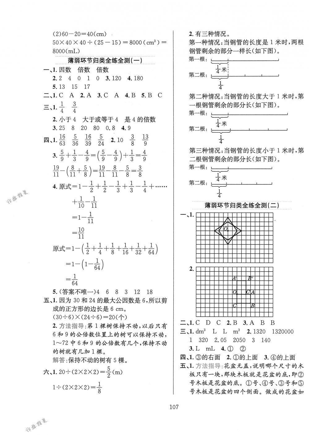 2018年小學(xué)教材全練五年級數(shù)學(xué)下冊人教版 第19頁