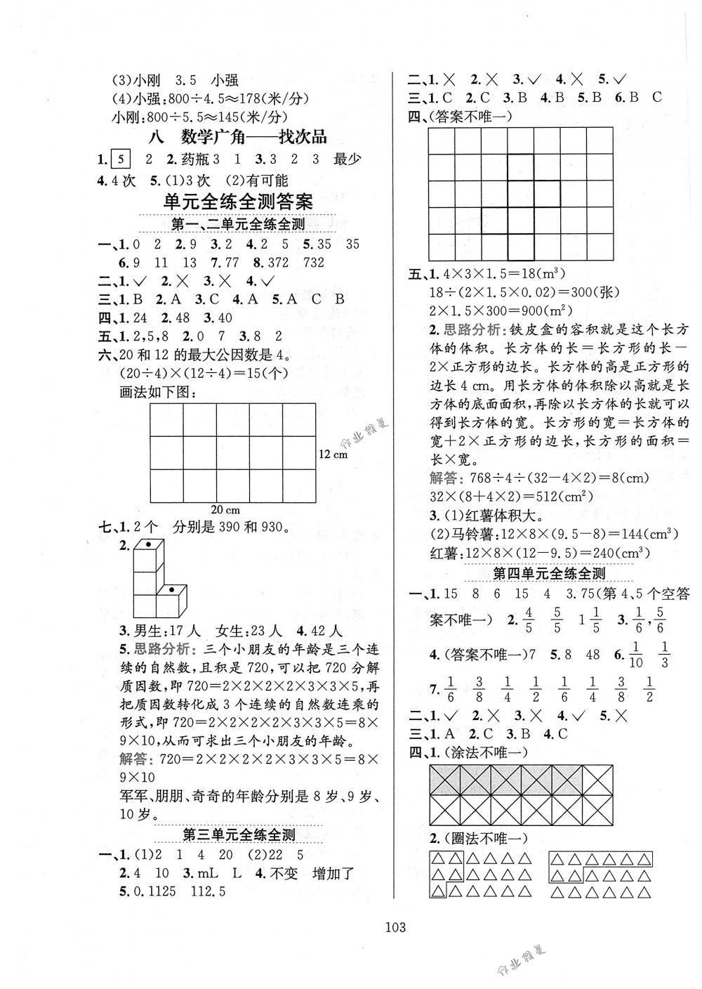 2018年小學教材全練五年級數學下冊人教版 第15頁