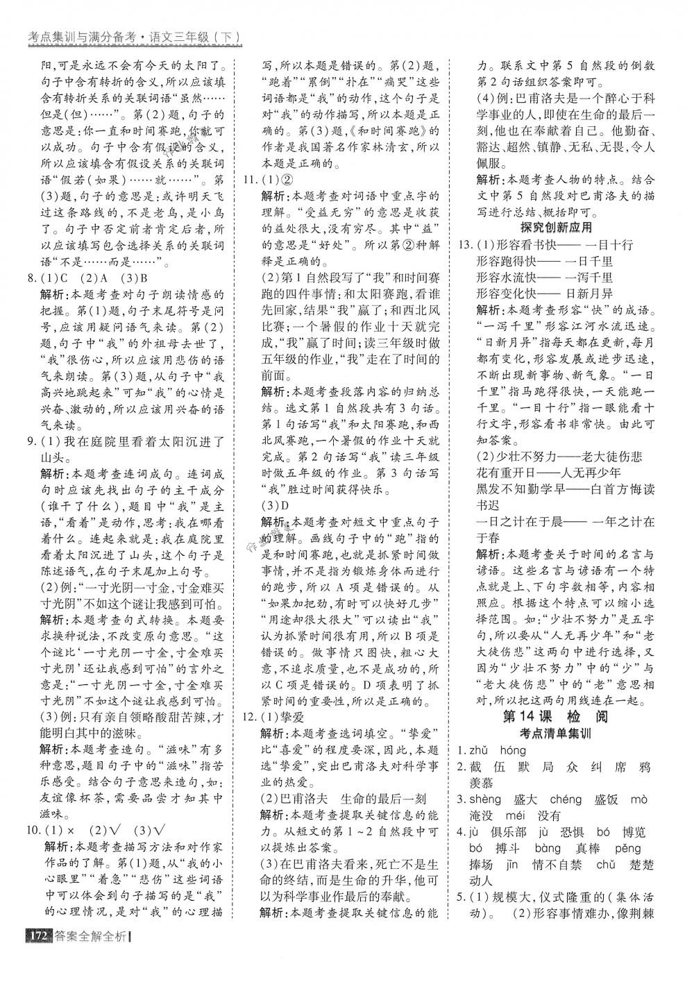 2018年考點集訓(xùn)與滿分備考三年級語文下冊人教版 第20頁