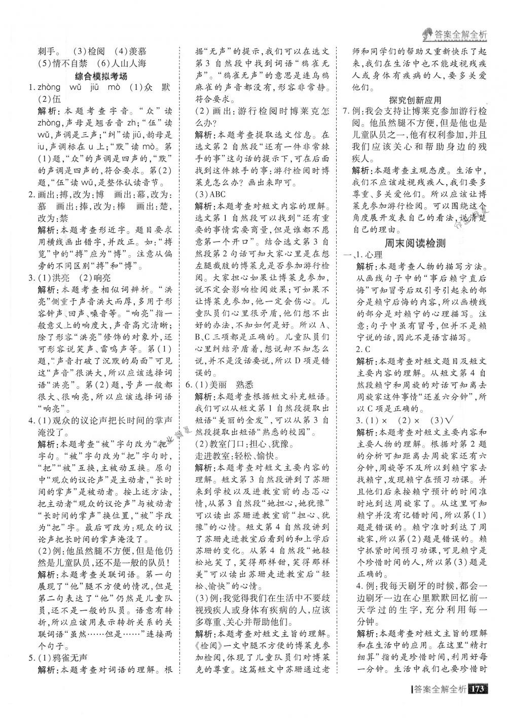 2018年考點集訓(xùn)與滿分備考三年級語文下冊人教版 第21頁