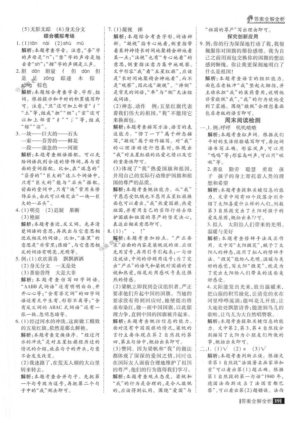 2018年考點集訓與滿分備考三年級語文下冊人教版 第39頁