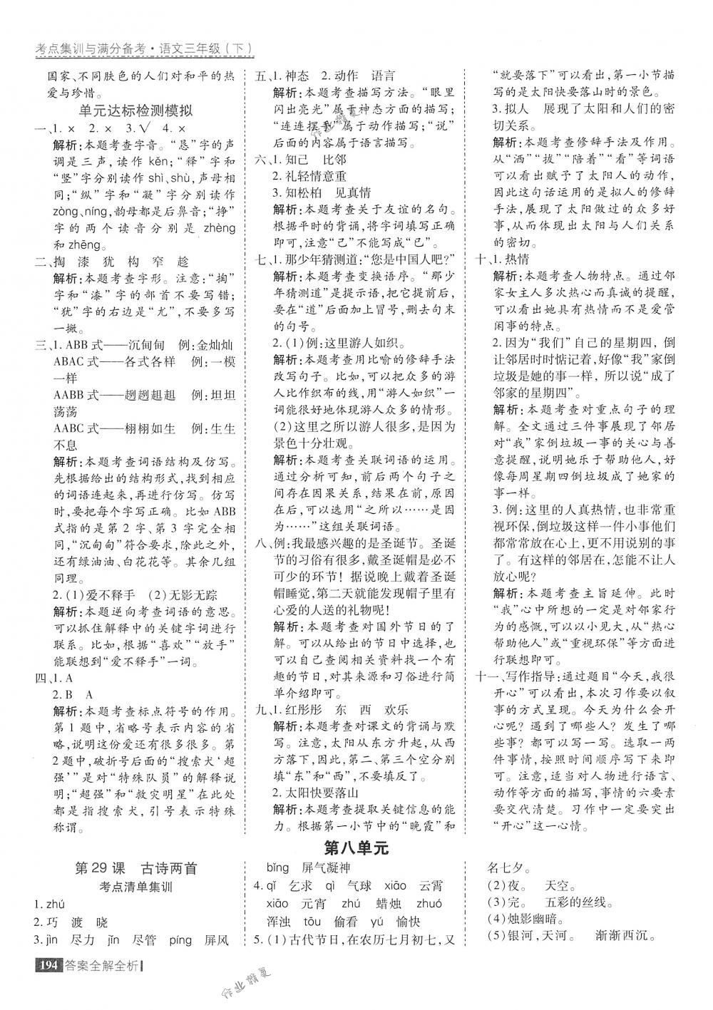 2018年考點集訓與滿分備考三年級語文下冊人教版 第42頁